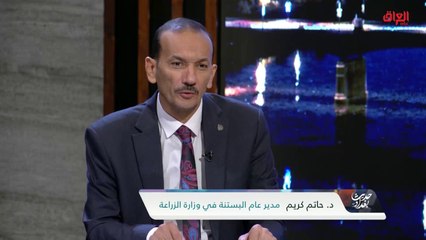 دور وزارة الزراعة بالحفاظ على نخيل العراق مع مدير عام البستنة في الوزارة