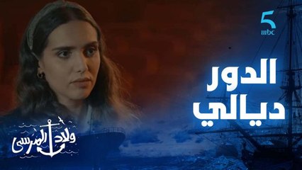 "أنا للي غناخد الدور".. المسيميمة للي كتحسدك فالخدمة وباغية تاخد منك كلشي