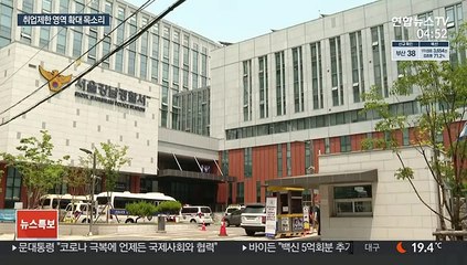 성범죄자가 1인 마사지숍 운영…"취업제한해야"