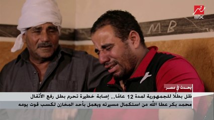 ظل بطلا للجمهورية 12 عاما.. إصابة خطيرة تحول بطل رفع الأثقال محمد بكر عطالله إلى عامل بأحد المخازن