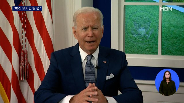 바이든 백신 5억 회분 기부…백신 무기고 될 것