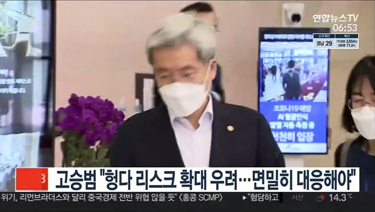 고승범 "헝다 리스크 확대 우려…면밀히 대응해야"