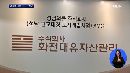 '대장동 개발사업 의혹' 검·경 투트랙 수사 초읽기