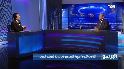 محمود الشامي: الدوري المصري لم يأخذ حقه "تسويقيًا" .. ويكشف سبب ارتفاع أسعار اللاعبين