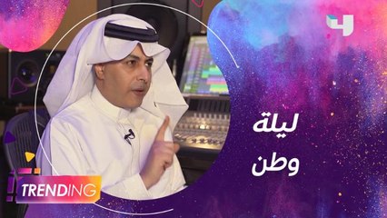 أحمد العلوي يخص Trending بكلمات إحدى أغاني أوبريت ليلة وطن