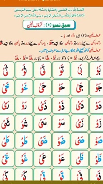 Madani Qaidah Lesson No. 9
