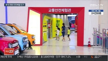 추석 연휴 온 가족 안전체험…대구시민안전테마파크 인기