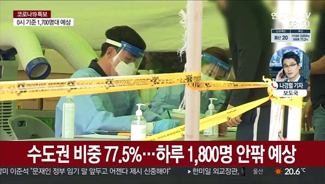 어젯밤 9시까지 1,603명…추석 대이동 여파 주목