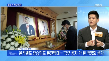 신문브리핑3 "욕 먹어도 간다! 대구 서문시장·구미 박정희 생가의 정치학"외 주요기사