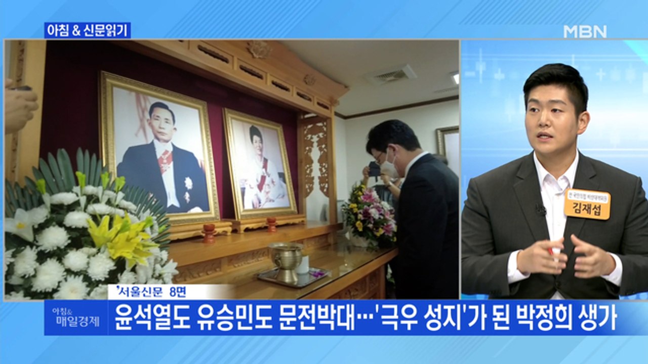 신문브리핑3 "욕 먹어도 간다! 대구 서문시장·구미 박정희 생가의 정치학"외 주요기사