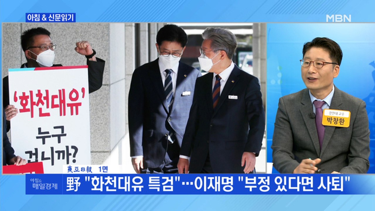 신문브리핑2 "野 "화천대유 특검"…이재명 "부정 있다면 사퇴""외 주요기사