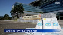 23년째 쌀 기부…안유수 이사장 "코로나19 위기로 지원 규모 늘려"
