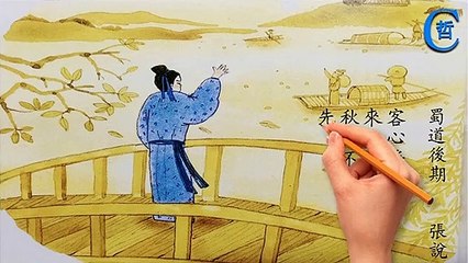 誦讀唐詩-蜀道後期