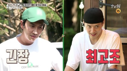 [예고] 게임에 게임에 게임을 더해서~ 아침까지 이어진 강하늘x이광수의 대결♨?