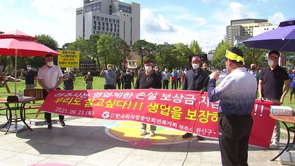 전주 자영업자들 "거리 두기 피해 보상 철저 이행하라" / YTN