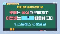 [HEALTHY] I need to know my body fat to lose weight. Body fat quiz!, 기분 좋은 날 210923