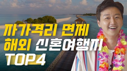 올해 해외 신혼 여행 가능할까요? [레디가이:일단 해! 결혼] EP.10