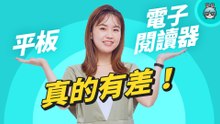 電子書該買嗎? 電子閱讀器怎麼買? 最熱門電子書平台 Amazon Kindle、樂天 Kobo、Readmoo 讀墨、HyRead 怎麼選?