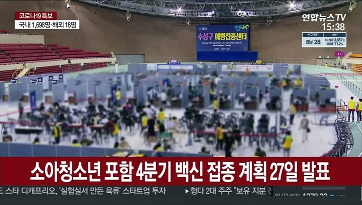 소아청소년 포함 4분기 백신 접종계획 27일 발표