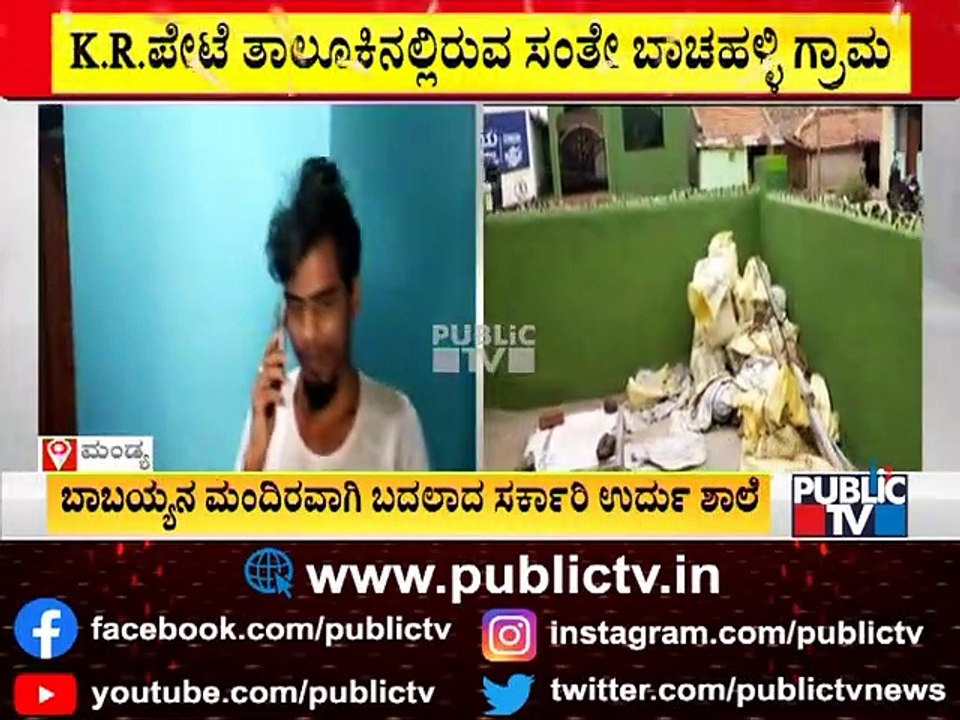 Urdu School Converted Into Babayya Dargah In Mandya