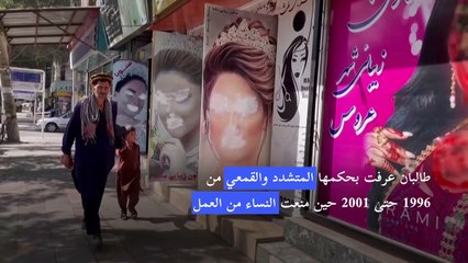 وضع أفغانستان بعد شهر على سيطرة طالبان على مقاليد الحكم في البلاد