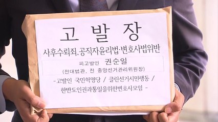 한변, '화천대유 고문' 권순일 前 대법관 검찰 고발 / YTN