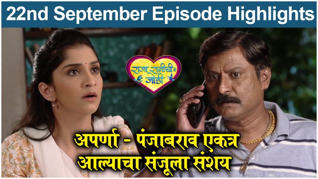 Raja Rani Chi Ga Jodi 22nd September Full Episode Highlights | राजा रानी ची गं जोडी | Colors Marathi