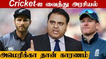 Pakistan-ன் ஓயாத புலம்பல் ! England, New Zealand’s Pakistan tour Cancellation | Oneindia Tamil
