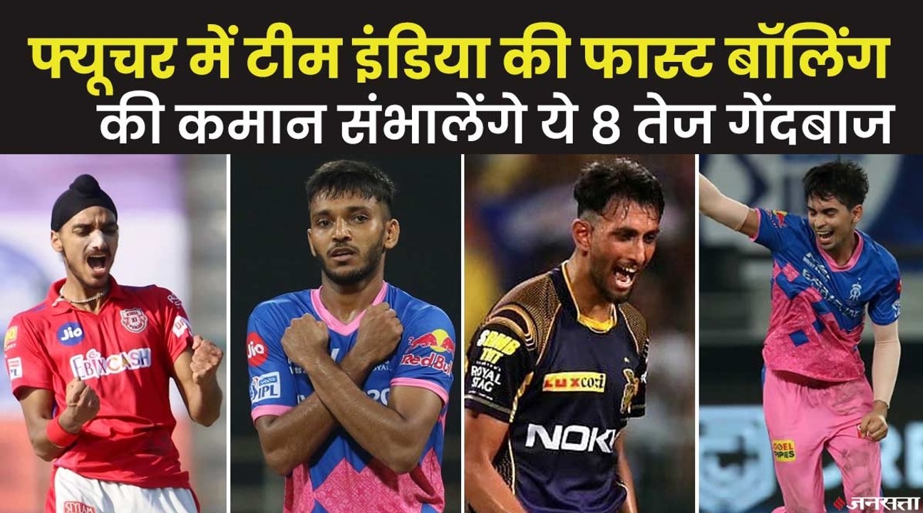 23 SEP_3अर्शदीप से कार्तिक तक वो आठ तेज गेंदबाज, जो भविष्य में टीम इंडिया के स्पीड स्टार बनेंगे |Team India
