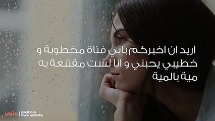 هل تحدثي مع هذا الشاب خيانة لخطيبي؟