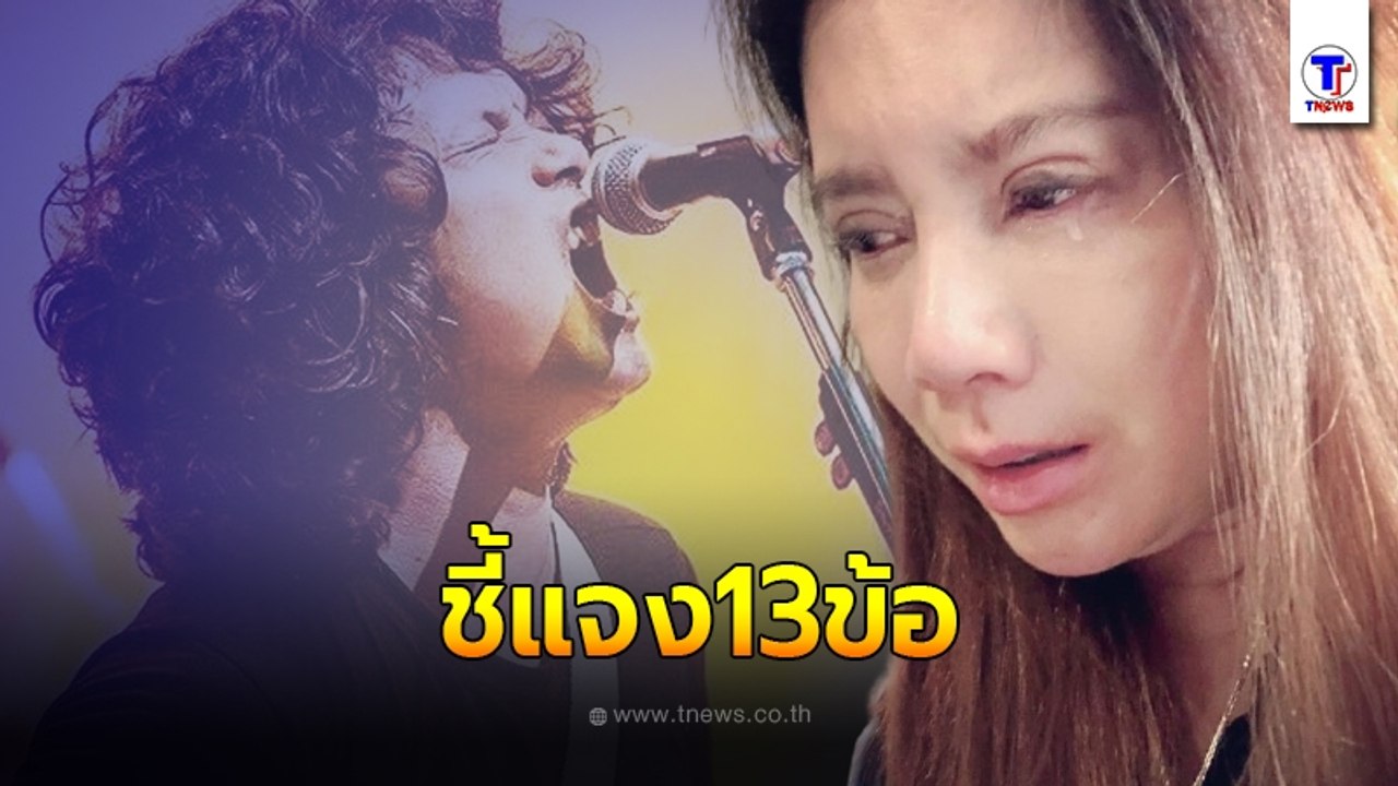 ดราม่าโลโซ!! FC Sek Loso โวย 'กานต์' ภรรยา ยึดเ...
