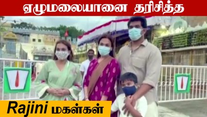 Rajinikanth Daughter's in Tirumala | Aishwarya Dhanush, Soundarya Rajinikanth