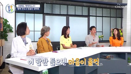 오늘의 알콩달콩 주인공은 행복 전도사 ʚ장덕희ɞ TV CHOSUN 20210923 방송