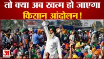 Farmers Protest | कृषि कानूनों पर सरकार की तैयारी Central Government Can Make a Law on MSP