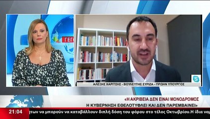 Ο Βουλευτής ΣΥΡΙΖΑ και πρώην Υπουργός, Αλ. Χαρίτσης, στο δελτίο του Star
