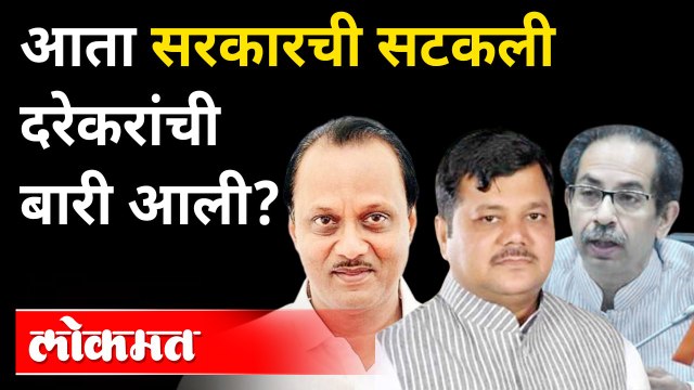 मुंबई बँकेवरून भाजपला घेरण्याची खेळी? Mumbai Bank | Pravin Darekar | Thakceray Government