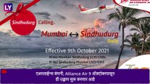 Mumbai Sindhudurg Flight: मुंबई-सिंधुदुर्ग विमानसेवा 9 ऑक्टोबरपासून सुरु, पहा काय असेल तिकीट दर