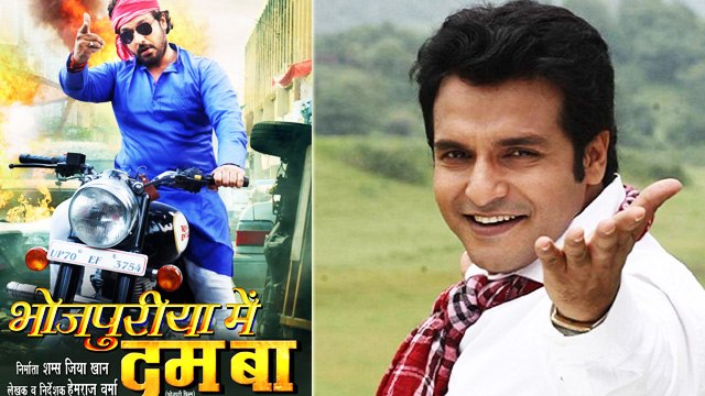 एक्टर Vinay Anand ने की भोजपुरी इंडस्ट्री में 3 साल बाद वापसी, 'भोजपुरिया में दम बा' फिल्म से दमदार एंट्री