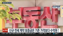 수요 느는데 물량 부족 여전…아득한 전세 안정