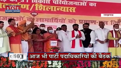 Lucknow में BJP की पदाधिकारियों की बैठक आज
