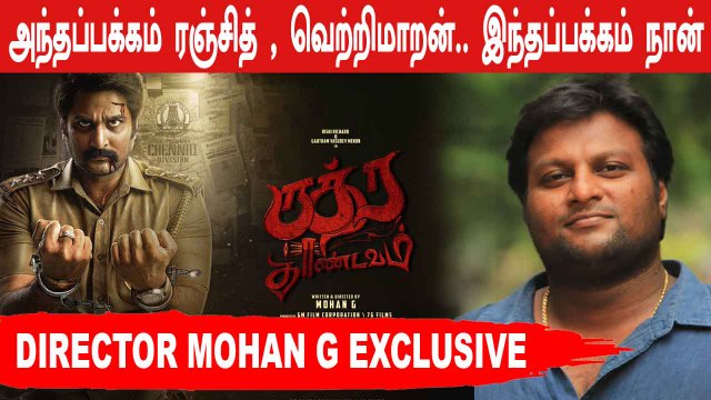 என் கொள்கைகள் H. RAJA வை நண்பராக்கியது | Director Mohan G Exclusive | #closecall | Filmibeat Tamil