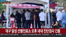 대구 유흥주점 집단감염…추석 이후 비수도권 확산 조짐