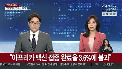 아프리카 백신 접종률 아직도 3.6%…공급난 속 잘못된 정보 탓