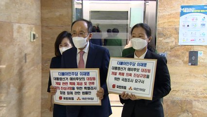 보수 야당 '특검·국정조사' 요구…민주당 '불필요한 공방'