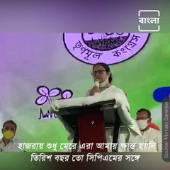 In My Life I Had Been Beaten Up Many Times, Previously It Was CPM And Now BJP, Said Mamata Banerjee