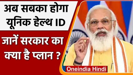 Pradhan Mantri Digital Health Mission की शुरुआत करेंगे PM Modi, जानें पूरा प्लान | वनइंडिया हिंदी