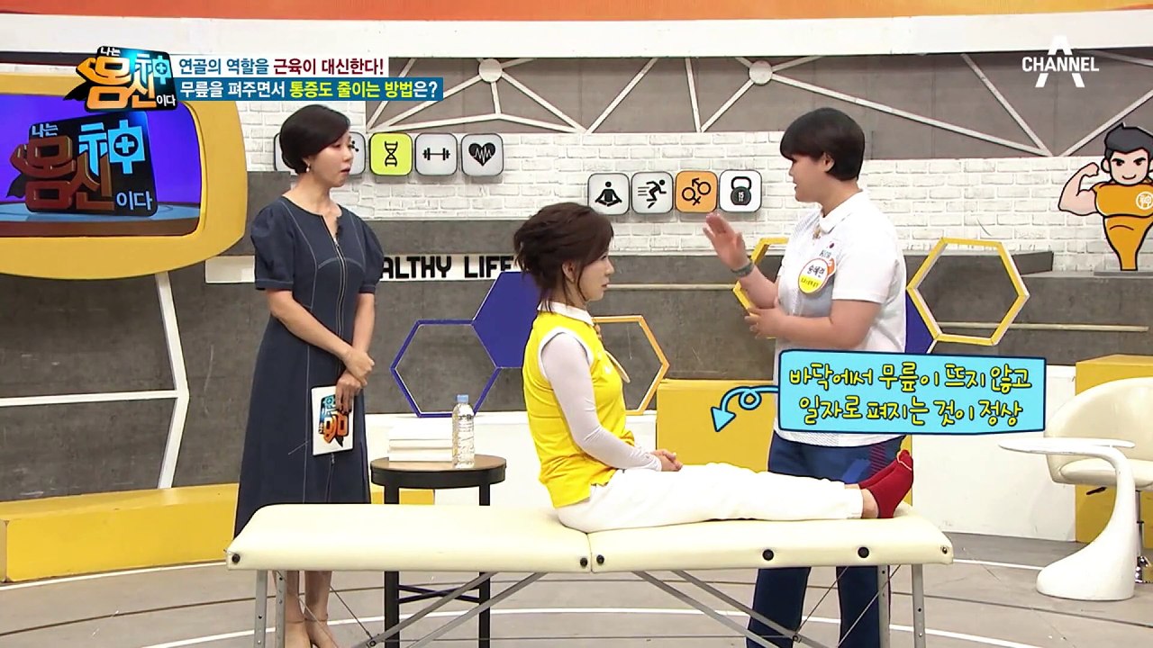무릎 주변 근육을 풀어주는 것이 중요! 무릎을 펴주고 통증도 줄여줄 무릎 가동술!
