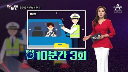 [팩트맨]음주측정 거부가 더 유리하다?