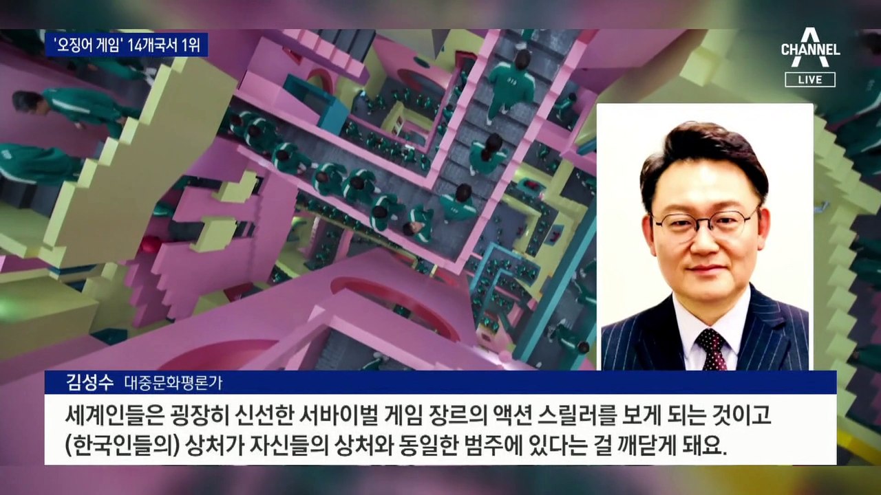 애들 놀이에 담은 잔혹 현실…‘오징어 게임’ 美서도 1위