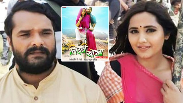 दुर्गा पूजा पर आ रही है खेसारी लाल यादव और काजल राघवानी की जोड़ी फ़िल्म 'लिट्टी चोखा' से एक साथ